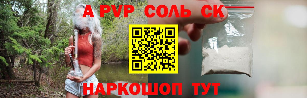 купить   A PVP кристаллы  Вход с VPN  A-PVP  Кашира  A-PVP Crystall  Alfa_PVP Соль 