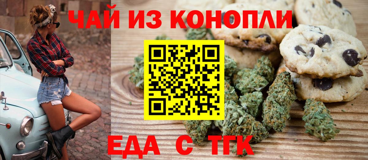 Печенье с ТГК марихуана  Вход с VPN  Кашира 