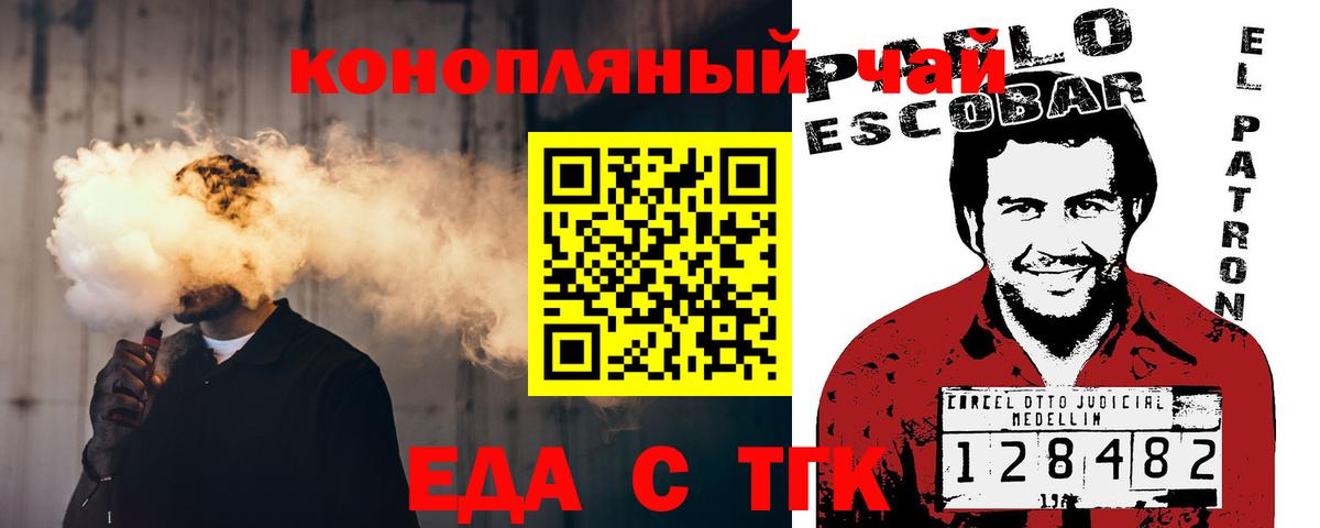 Еда ТГК конопля Кашира