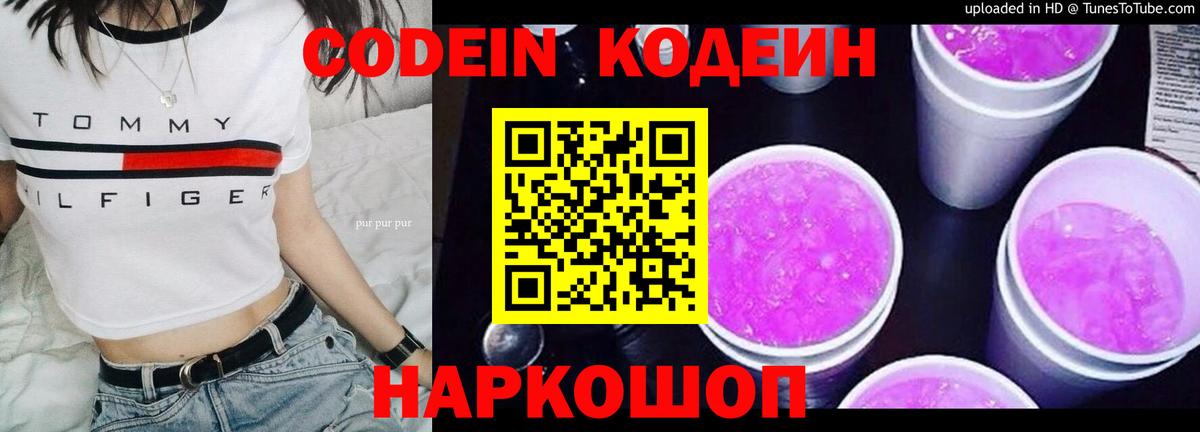 Кодеиновый сироп Lean напиток Lean (лин) Кашира