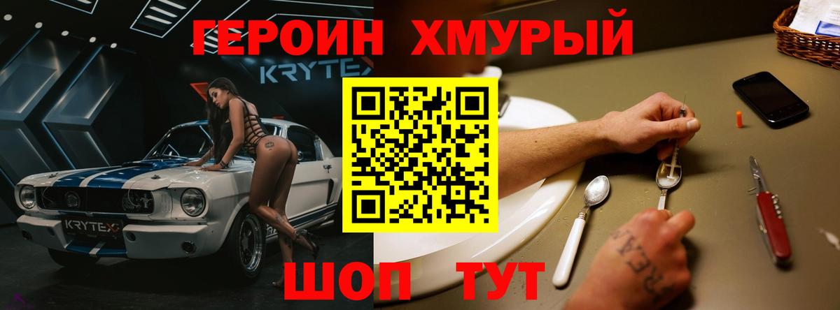 ГЕРОИН белый Кашира